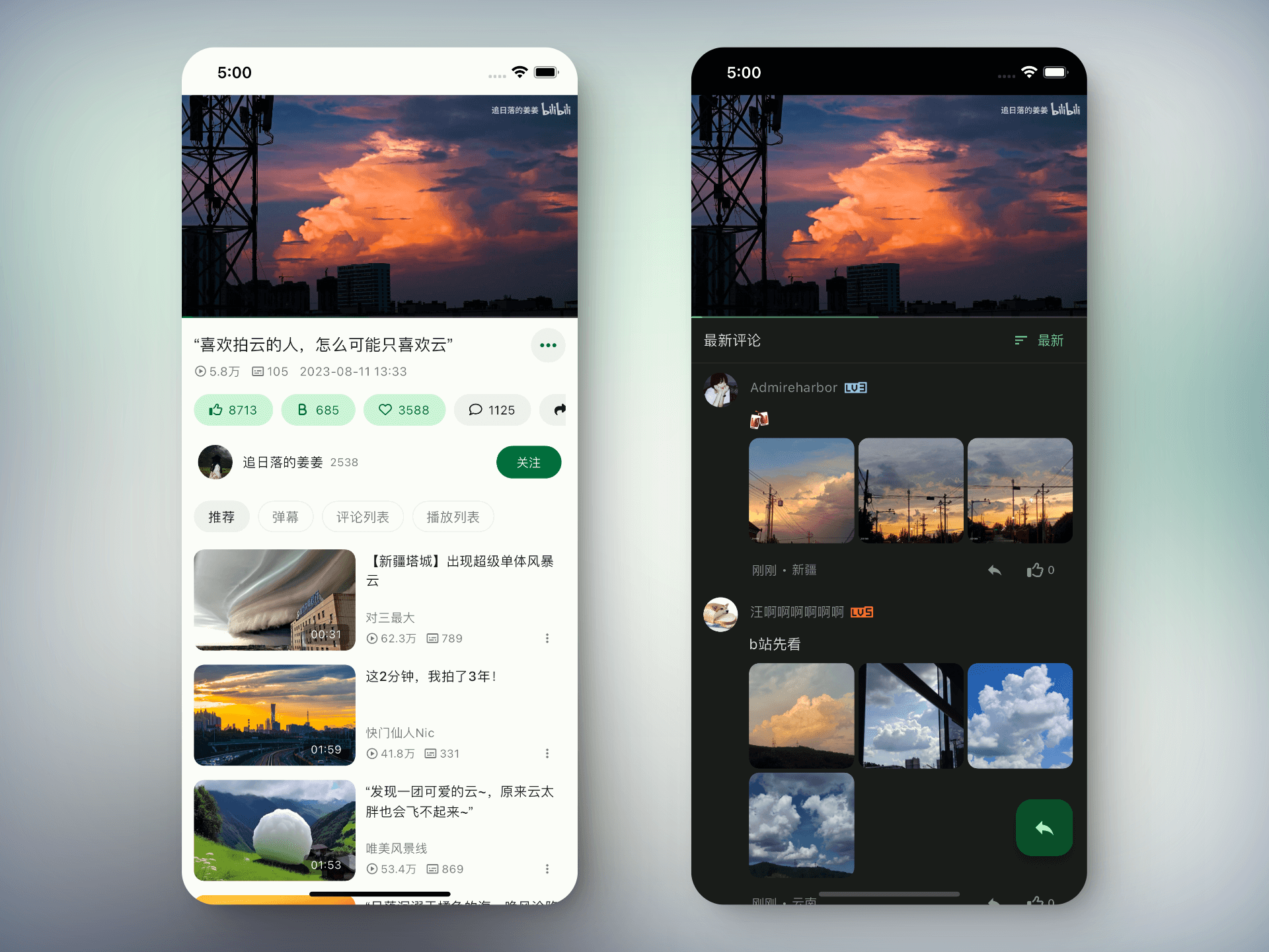 视频详情页的互动区与评论区