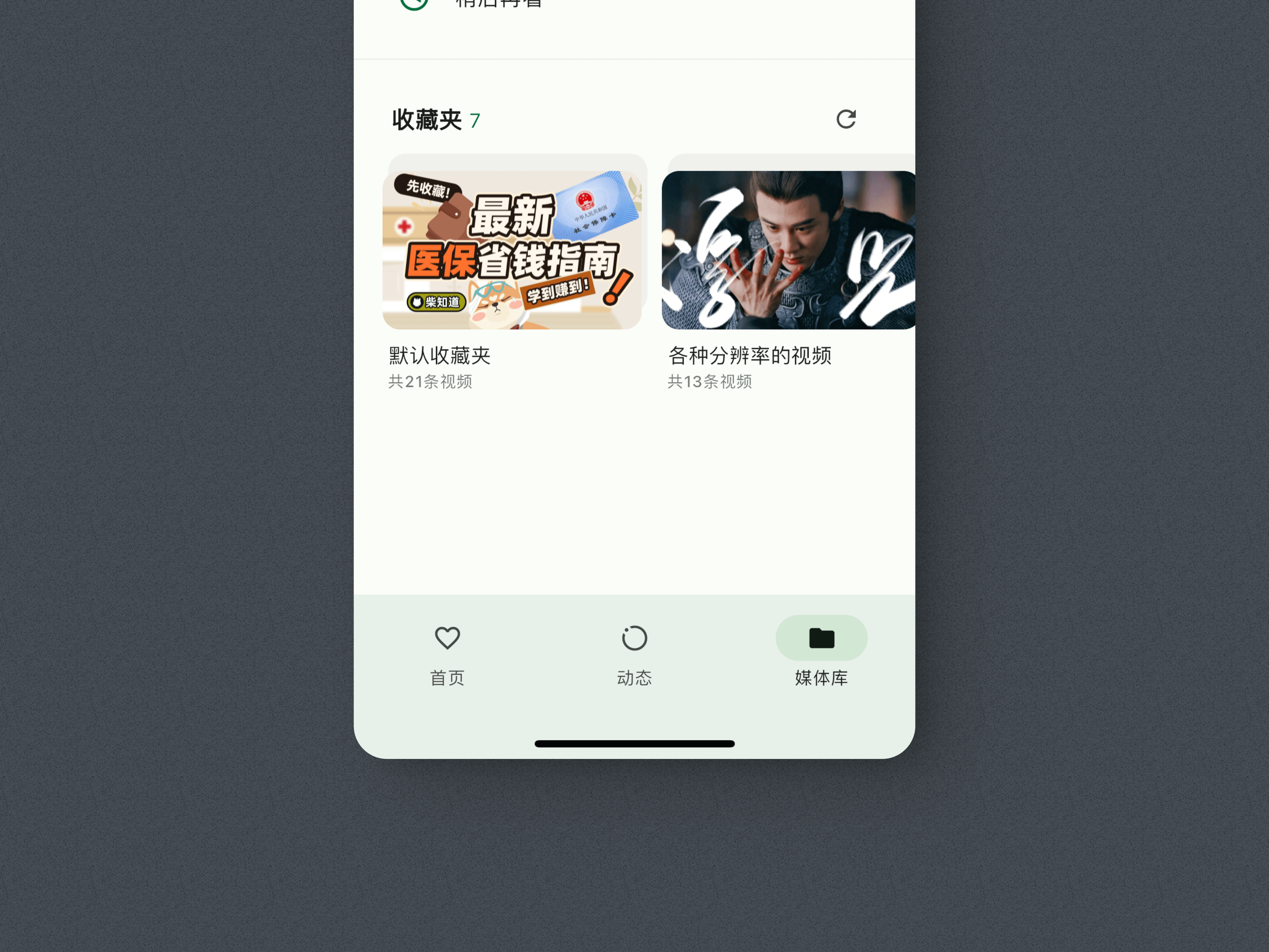 媒体库页面